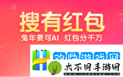 百度搜有红包在哪里-搜有红包活动入口分享-队伍协同