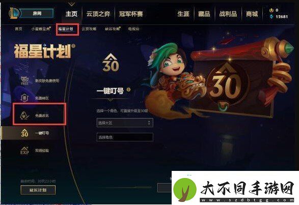lol福星计划怎么改名
