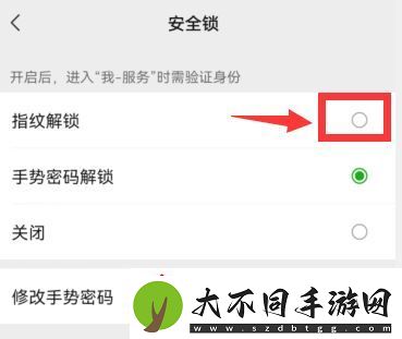 微信进入服务时指纹验证在哪打开