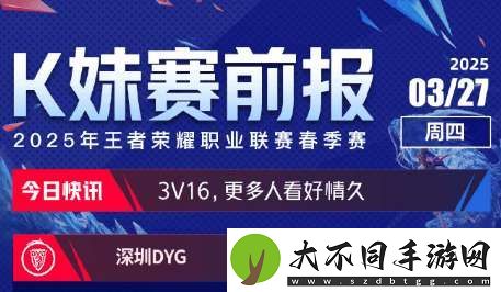 [K妹赛前报]仅3人看好DYG谢幕战击败情久