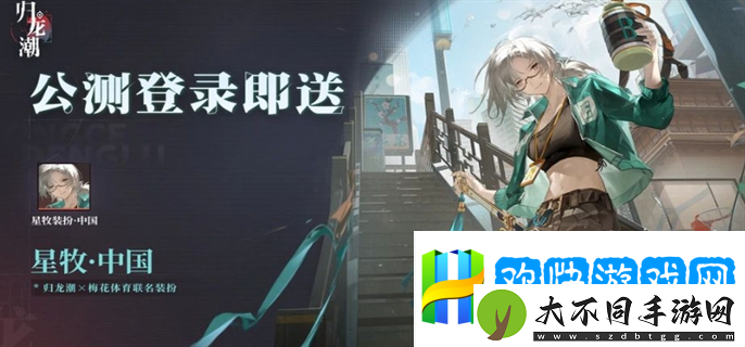 归龙潮公测福利有哪些