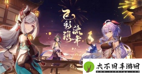 原神2.4复刻角色都有谁