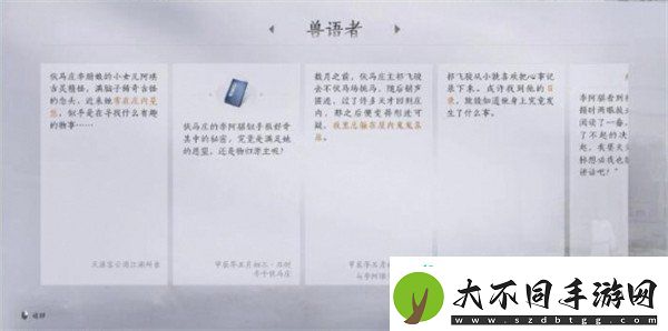 燕云十六声兽语者任务怎么做