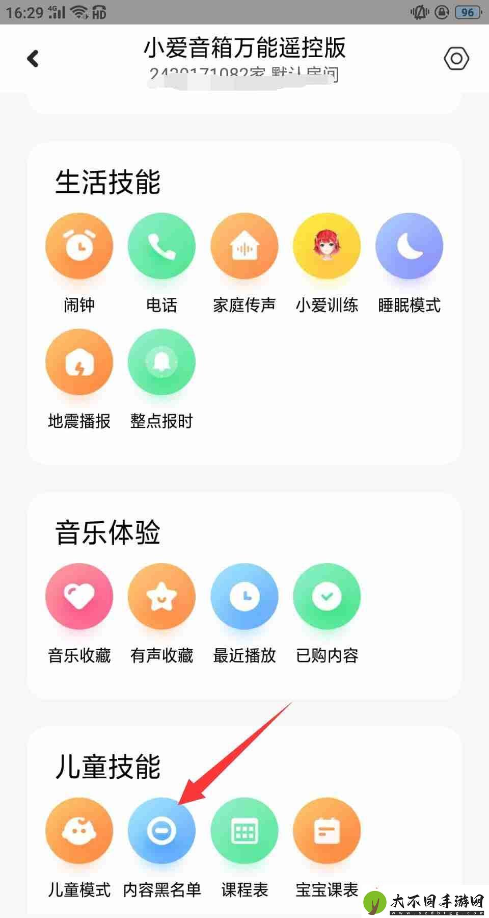 小爱音箱怎么添加内容黑名单