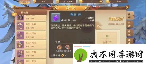 悟空传怎么强化武器装备