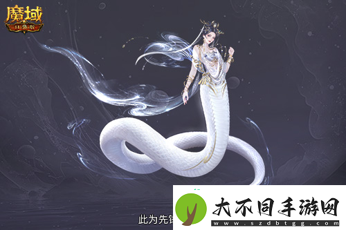 魔域口袋版蛇年兽这么多变