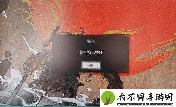 鬼谷八荒存档损坏怎么办