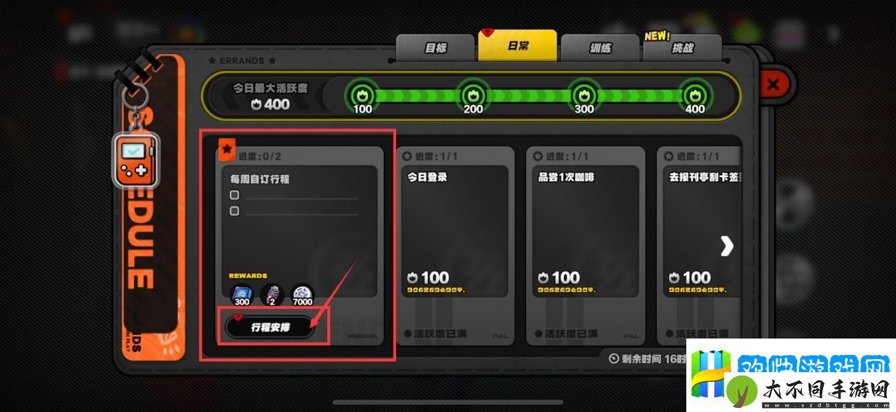 绝区零周常任务怎么完成