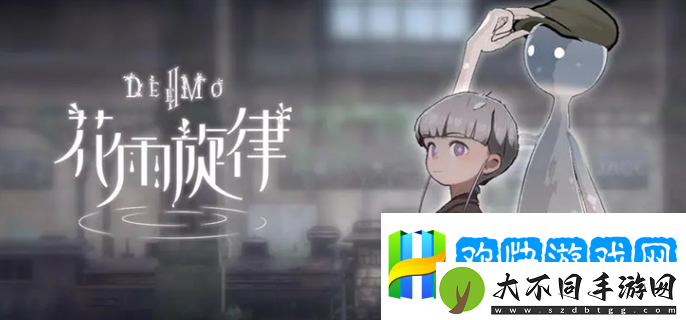 花雨旋律什么时候上线-花雨旋律上线时间介绍-终极力量