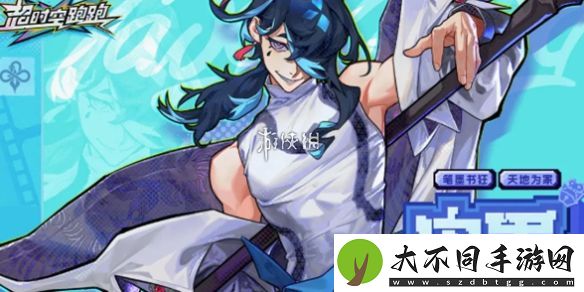 超时空跑跑宋墨技能是什么