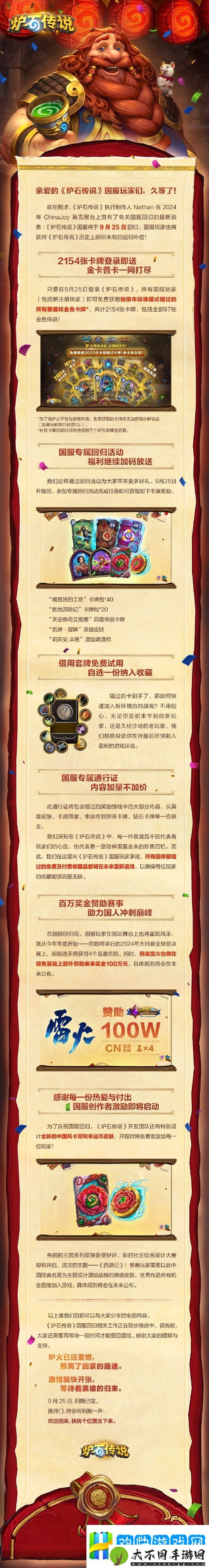 炉石传说什么时候回归-炉石传说回归国服时间介绍-持续输出