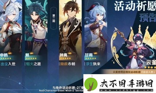 原神2.4复刻角色都有谁