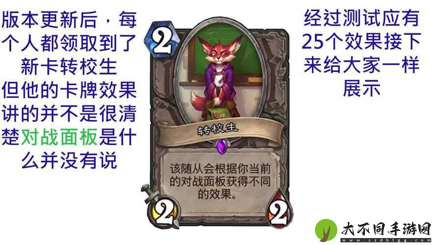炉石转校生卡牌全解析！这8个隐藏效果直接让你碾压对手