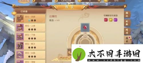 悟空传宝石怎么镶嵌