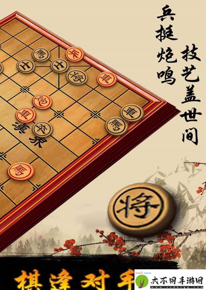 象棋手游好玩吗