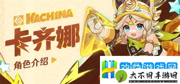 原神卡齐娜技能是什么-原神卡齐娜技能介绍-探索地形