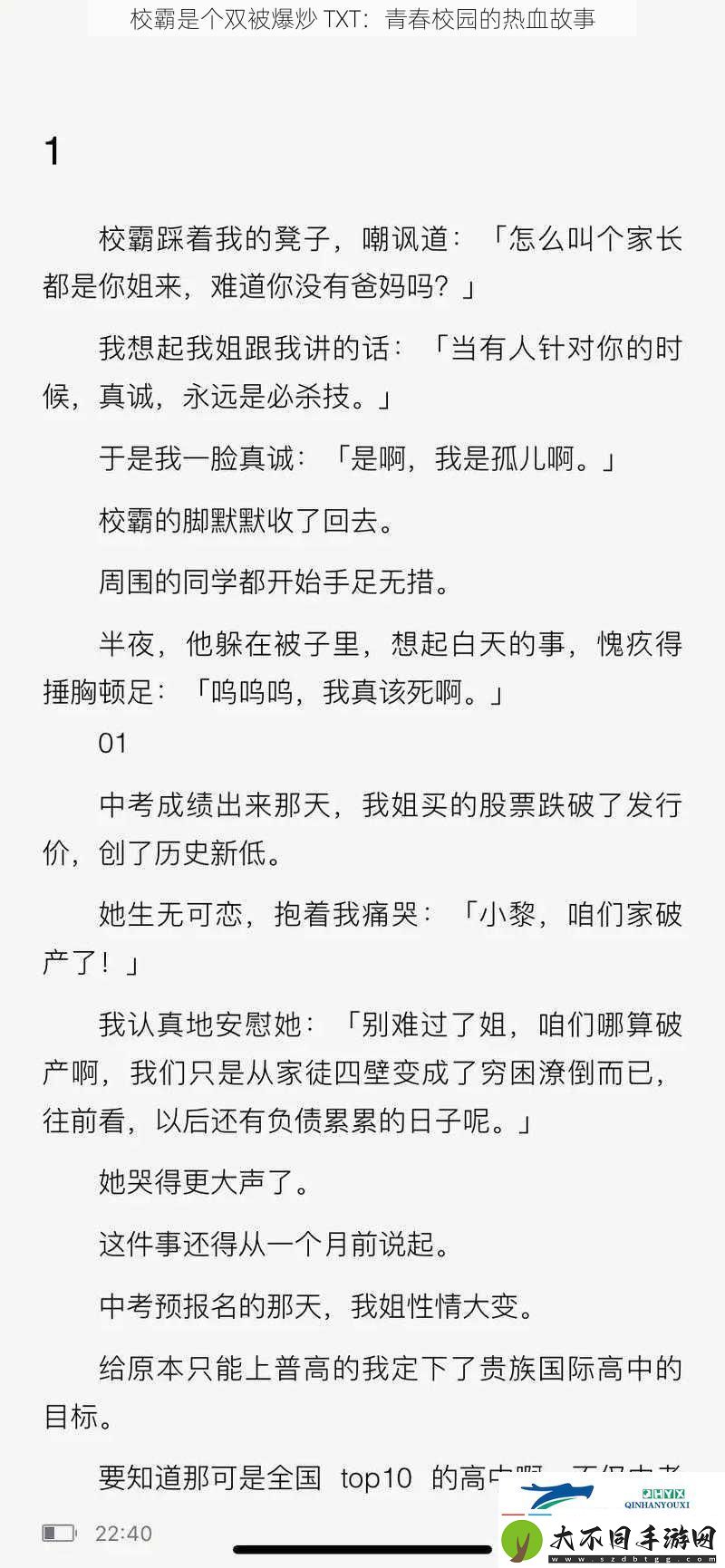 校霸是个双被爆炒TXT