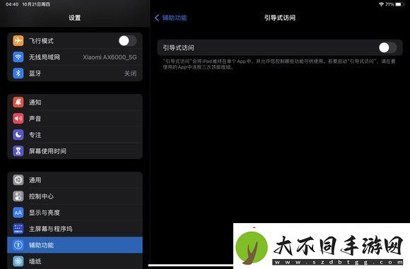 ipad下面的白色横条怎么关闭