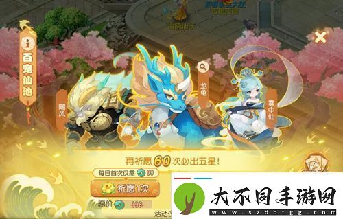 梦幻西游百宠仙池玩法介绍
