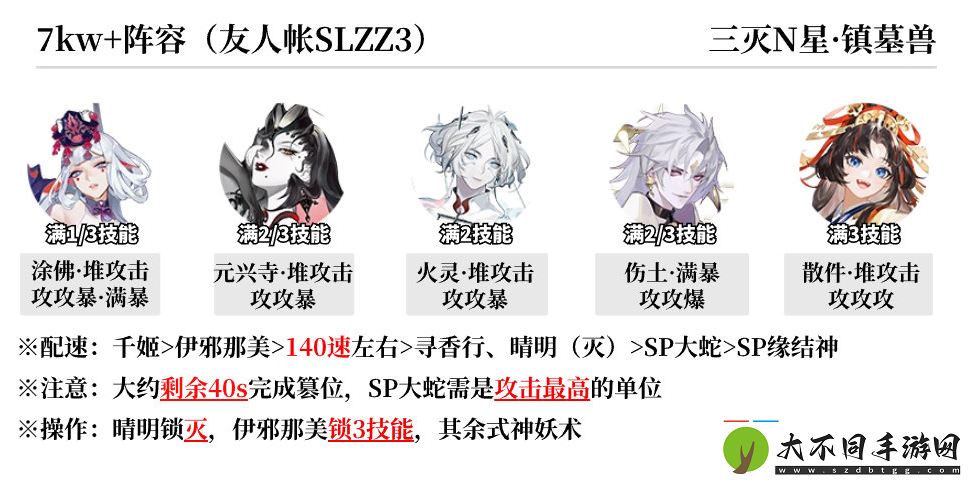 阴阳师蜃楼终战阵容怎么搭配