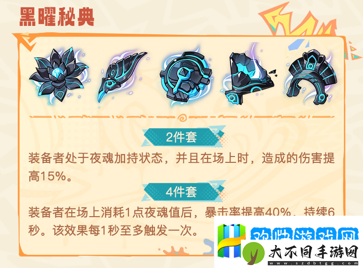 原神黑耀秘典怎么样-原神5.0新圣遗物效果-避免团战