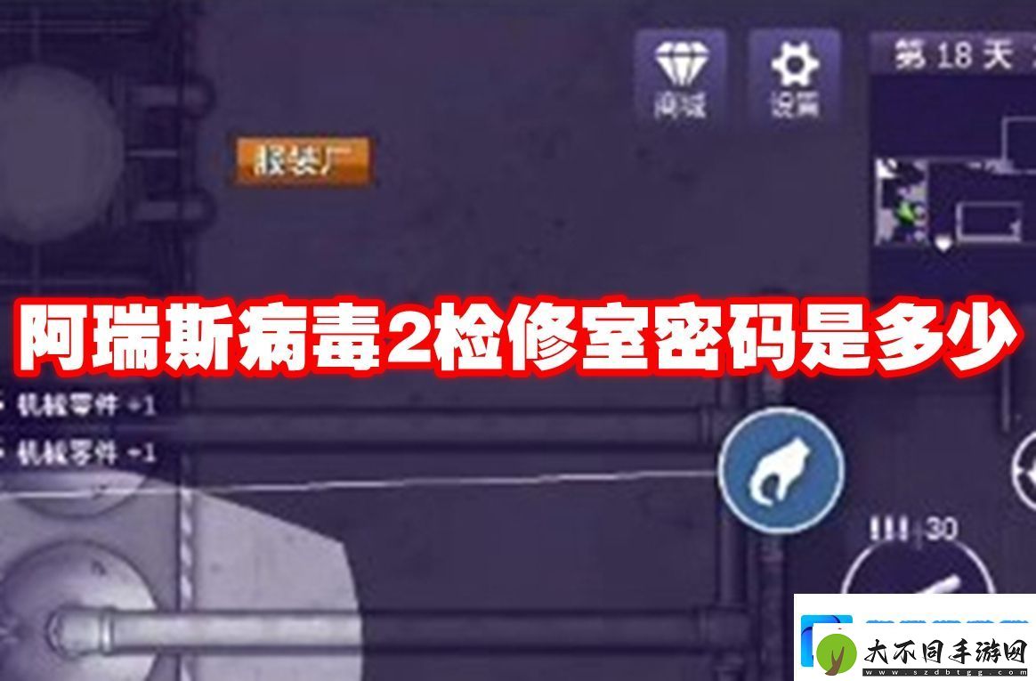 阿瑞斯病毒2检修室密码是多少