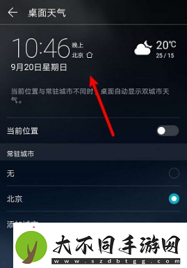 华为天气预报怎么显示桌面