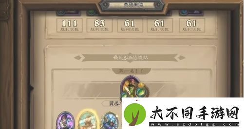 炉石传说酒馆战棋战绩怎么查看