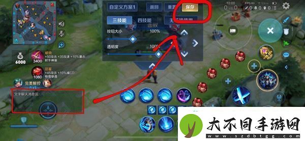 王者荣耀聊天框怎么移动