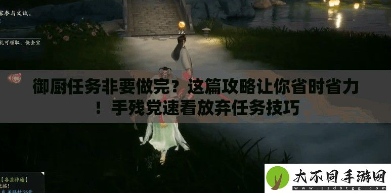 御厨任务非要做完