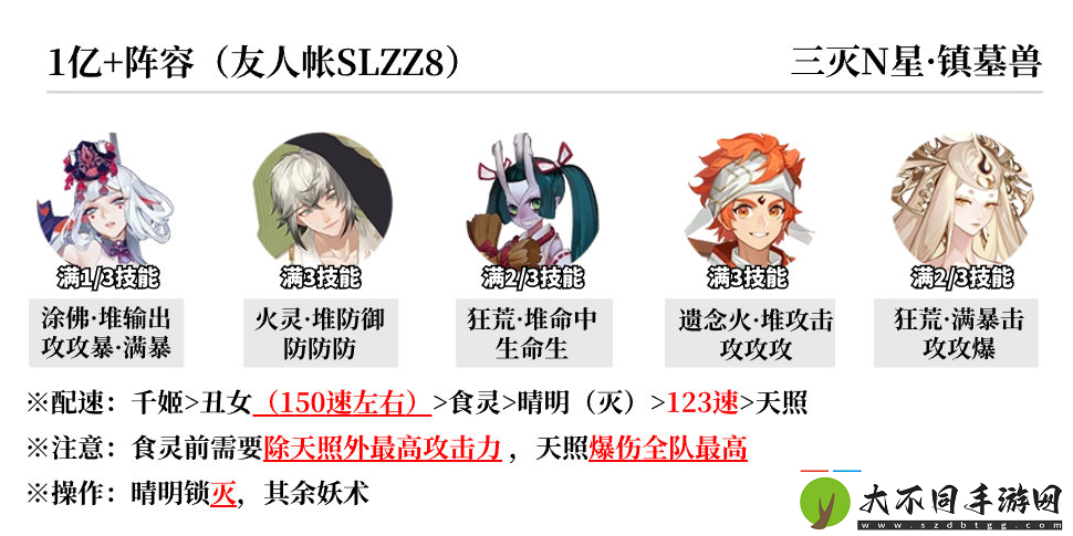 阴阳师蜃楼终战阵容怎么搭配