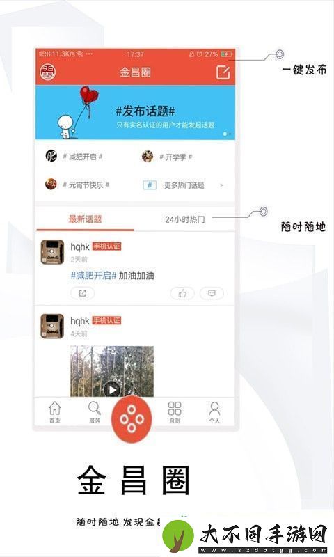 今日金昌手机版下载