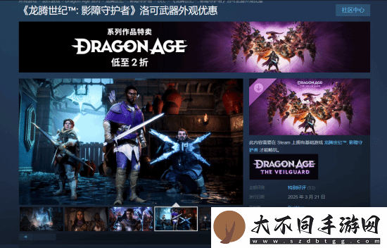 龙腾4推出限时免费DLC