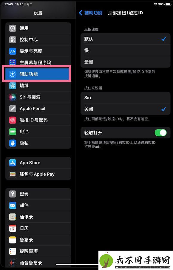 ipad下面的白色横条怎么关闭