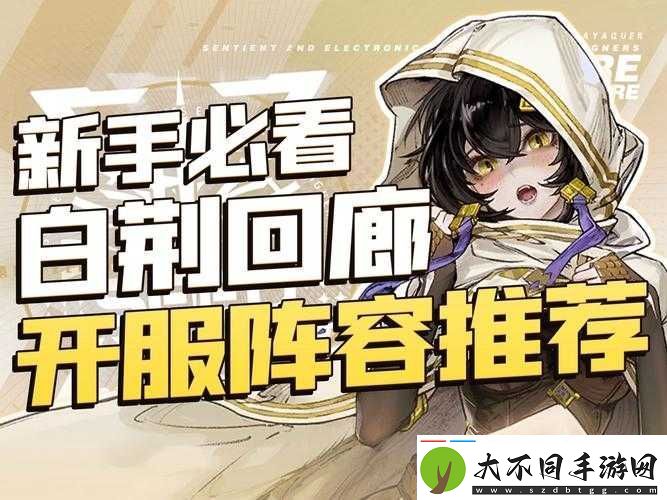 白荆回廊公测福利大放送！5大隐藏奖励公开