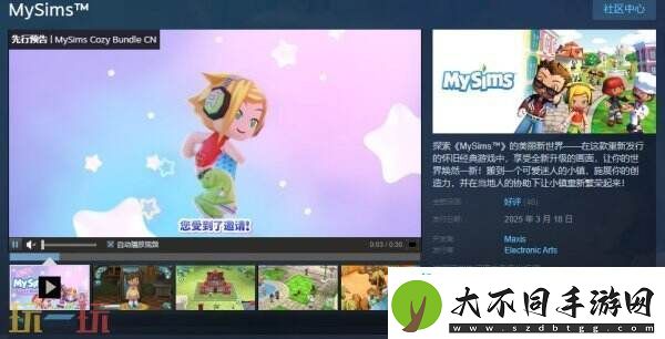 我的模拟人生现已正式发售