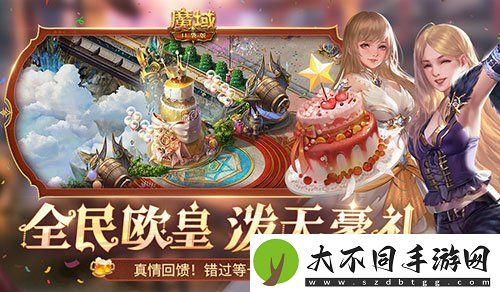 二期欧皇来啦！魔域口袋版全民欧皇火热进行中