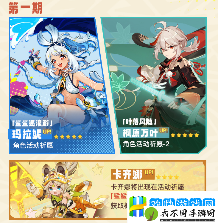 原神5.0卡池是谁-原神5.0卡池介绍-终极对决