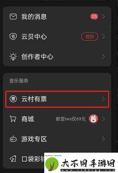 易云音乐怎么购买演出门票