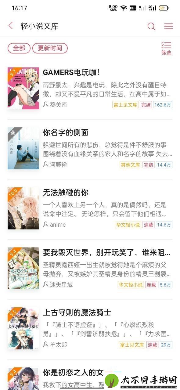 bilinovel哔哩轻小说app下载
