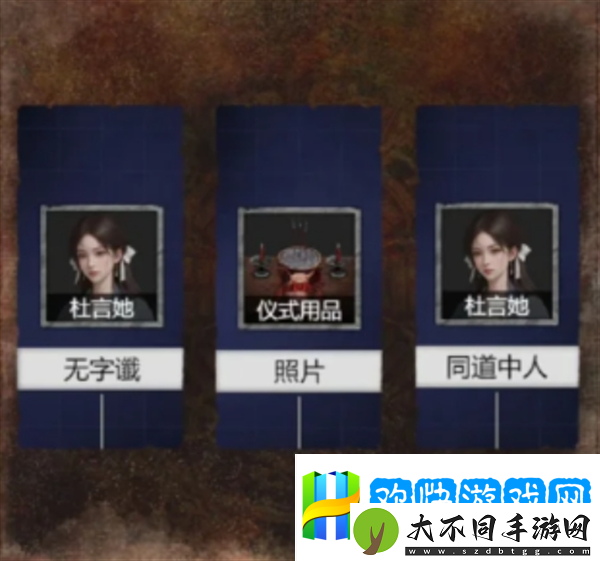 纸嫁衣7第五章攻略