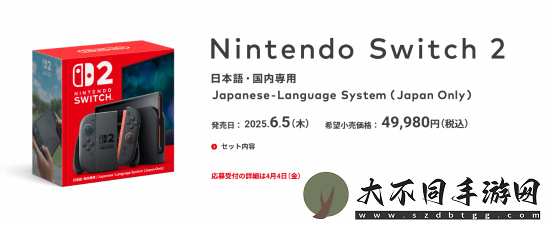 NS2售价正式公开！日版约2429元 但锁区