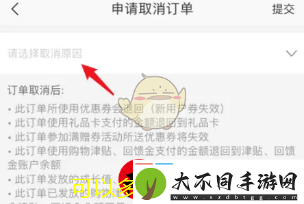 易严选订单取消全攻略