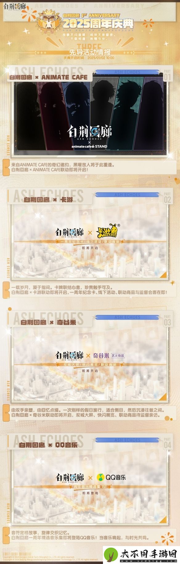 白荆回廊周年庆典口令码一览
