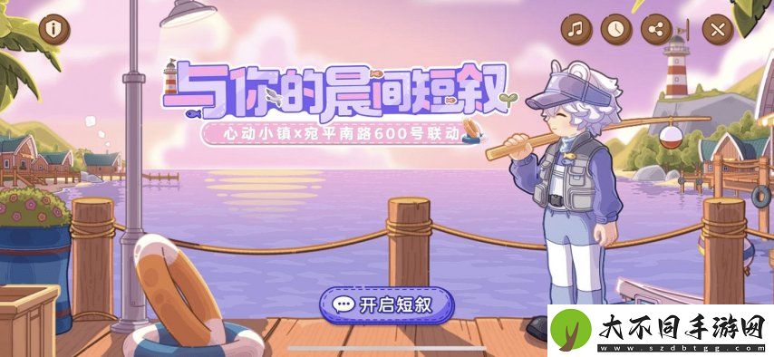 心动小镇又双叒叕和600号联动了