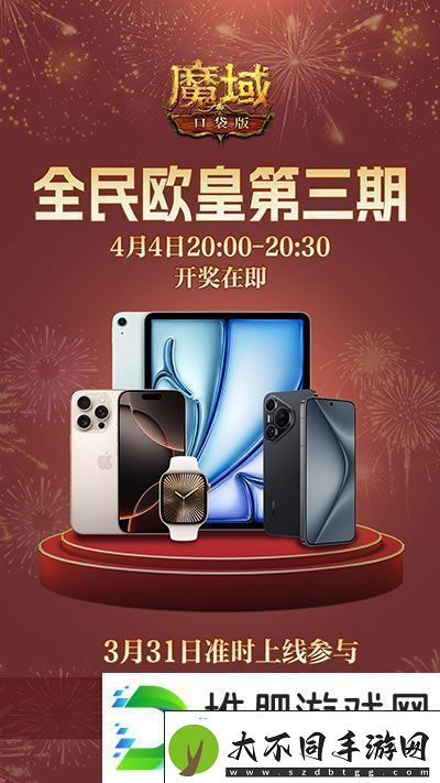 三期欧皇进行中！魔域口袋版万元豪礼花落谁家