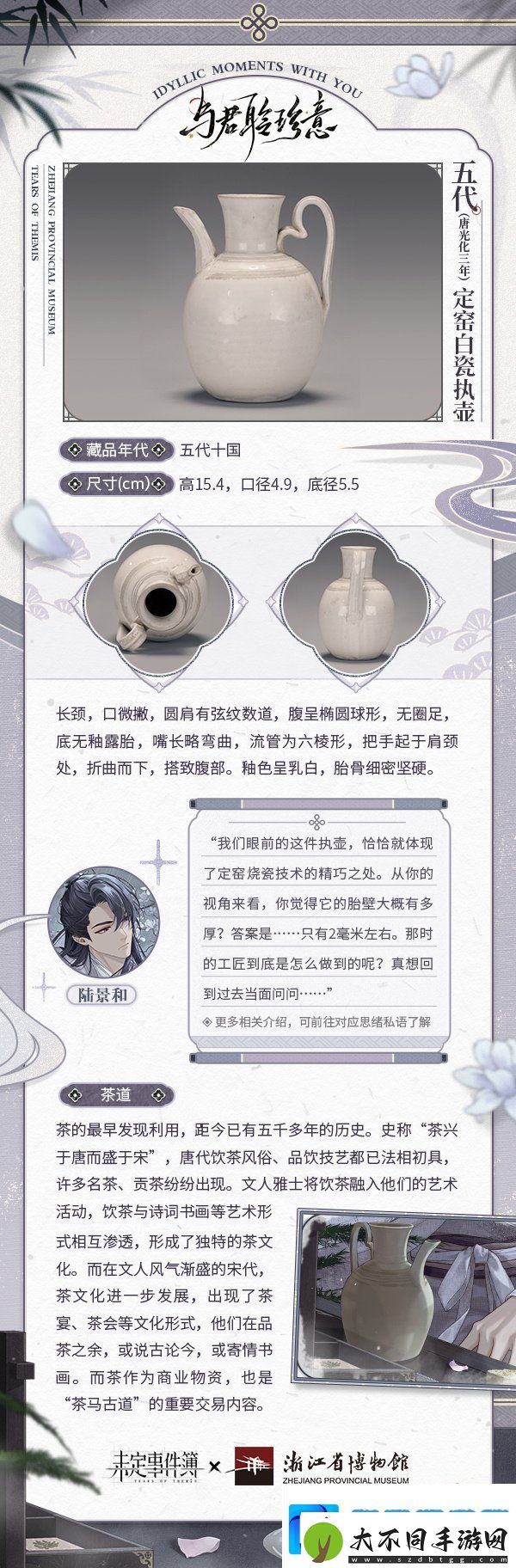 未定事件簿陆景和闲茗怎么样