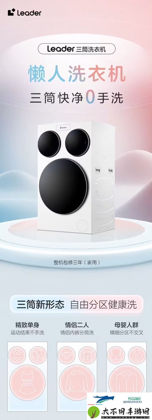 海尔全球首款懒人洗衣机预售