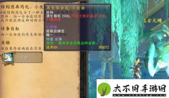 魔兽世界小夜曲坐骑怎么获得