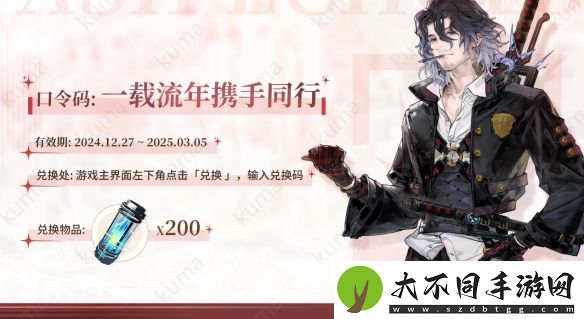 白荆回廊周年庆典口令码一览